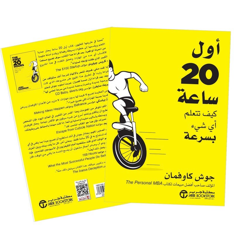 أول 20 ساعة كيف تتعلم أي شيء بسرعه ل جوش كاوفمان