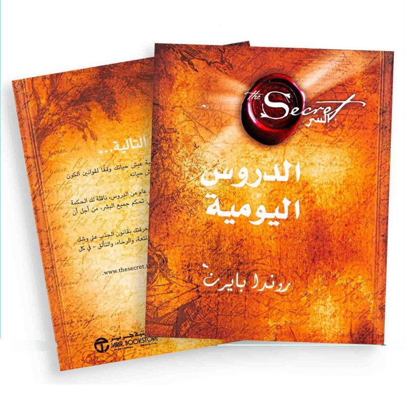 السر لـ روندا بايرن