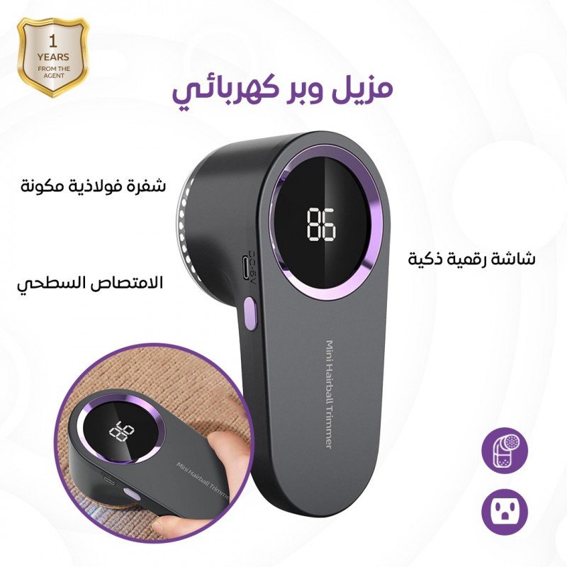 جهاز إزالة الوبر من الملابس مع شاشة رقمية LED - قابل لاعادة الشحن - شفط قوي ومحرك ممتاز