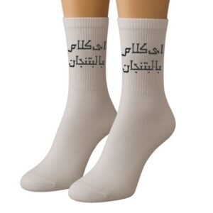 جوارب بتصميم اي كلام بالبتنجان (زوج واحد) للرجل لون أبيض