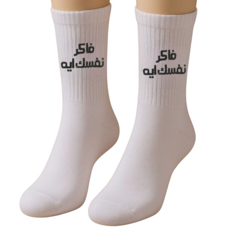 جوارب بتصميم فاكر نفسك ايه (زوج واحد) للرجل لون أبيض