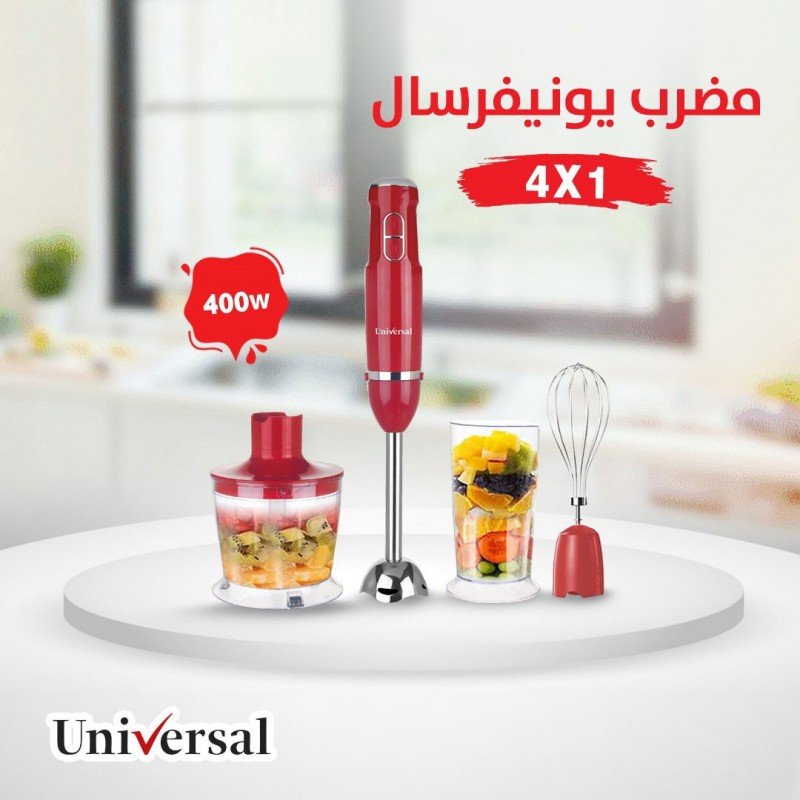 خلاط يدوي عصا من يوينفيرسال 400 واط لون احمر