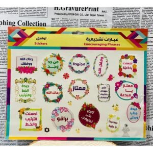 ستيكرز تشجيعي حجم كبير ( دزينة 25 ورقة )