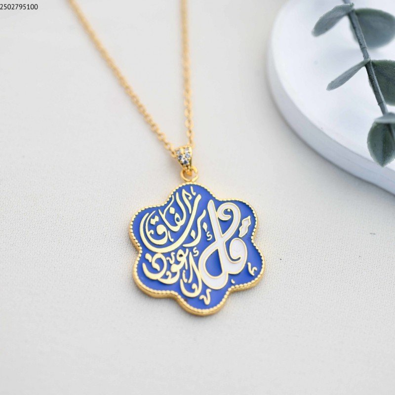 سلسال اسلاميات كلمة قل لون ذهبي و أزرق كفالة سنتين ضد تغير اللون