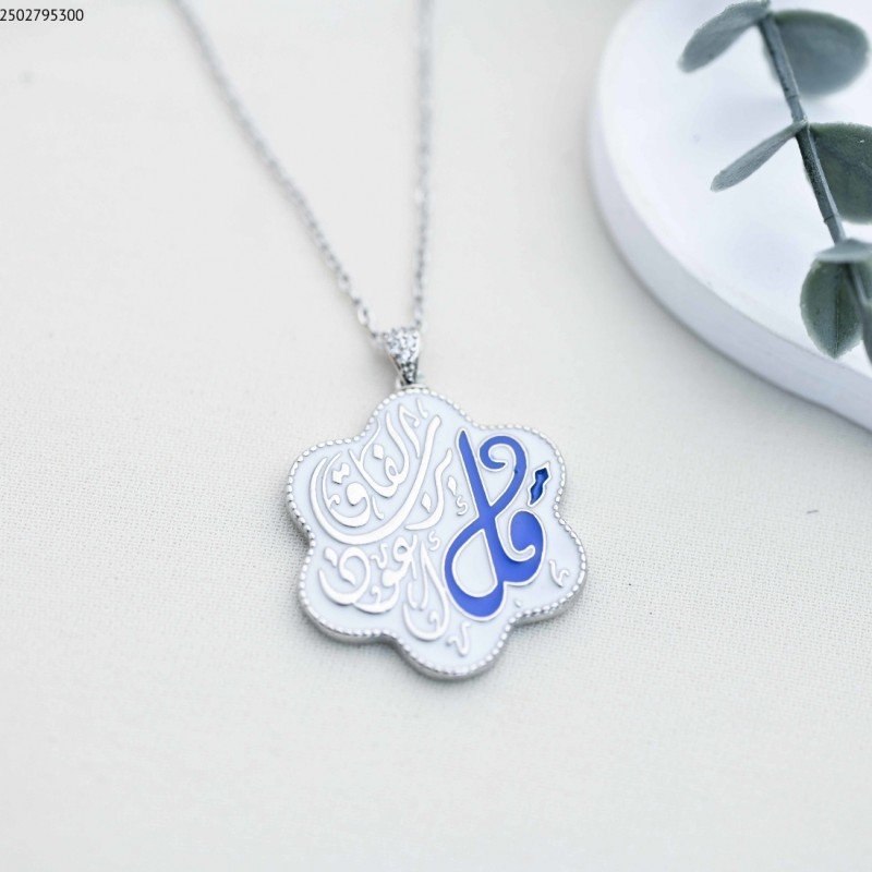 سلسال اسلاميات كلمة قل لون فضي و أبيض كفالة سنتين ضد تغير اللون