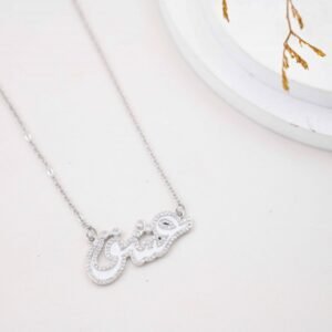 سلسال فضي بتصميم كلمة عشق