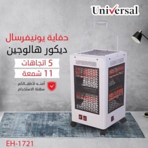 صوبة 5 اتجاهات من يونيفيرسال UniVersal واط 2000