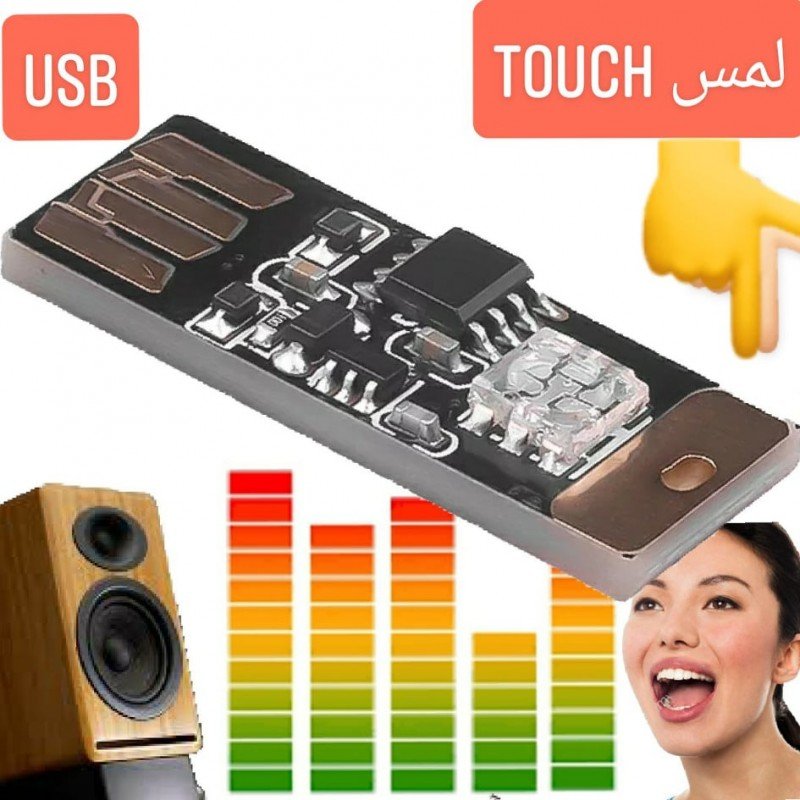 ضوء USB الوان متغيرة يتفاعل مع الصوت