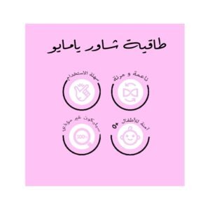 طاقية شاور لون زهري من يامايو