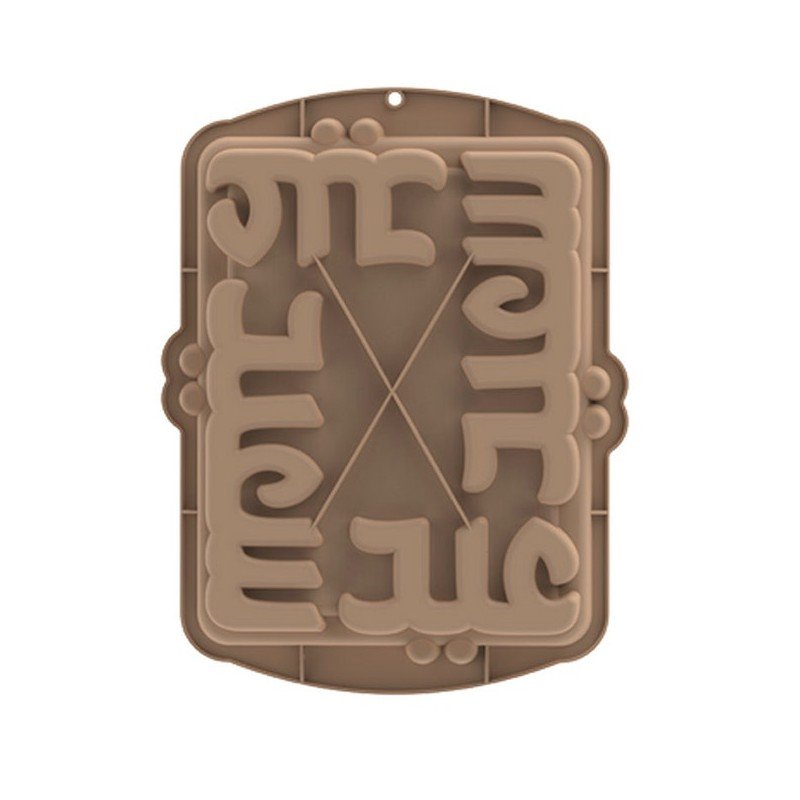 قالب سيليكون عيد سعيد