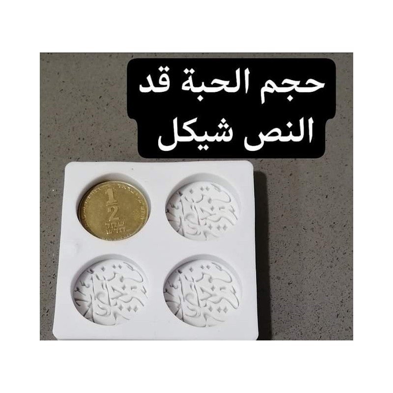 قالب شوكولاتة سيلييكون ( كل عام وأنتم بخير) - Image 4