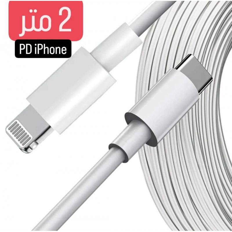 كابل ايفون طول 2 متر