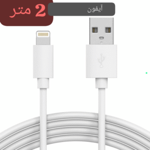 كابل 2 متر   ايفون