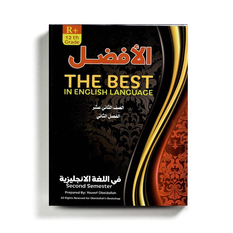 كتاب مساعد الأفضل في الانجليزي للصف الثاني عشر R+ الفصل الثاني