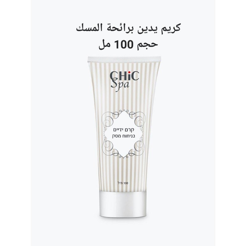 كريم اليدين chic spa حجم 100 مل برائحة المسك