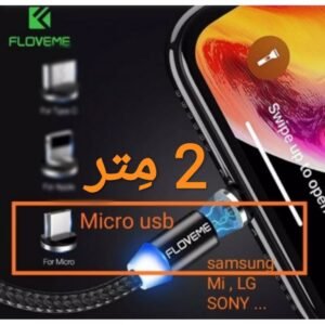 كيبل مغناطيسي Micro USB طول 2 متر
