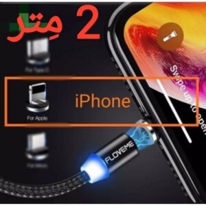 كيبل مغناطيسي للايفون طول 2 متر