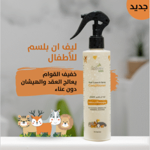 ليف ان بلسم للاطفال حجم 250 مل