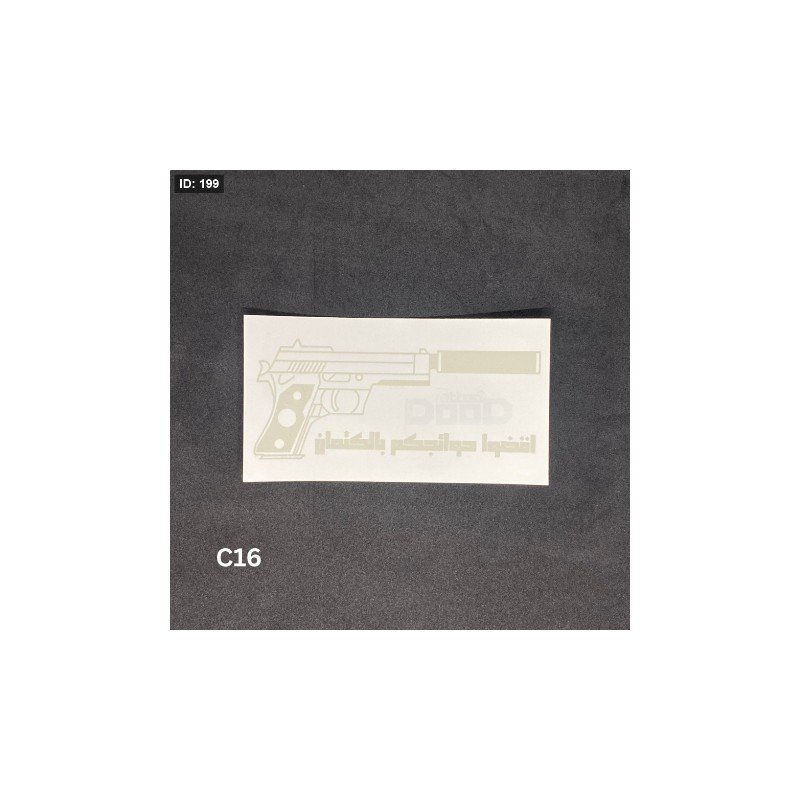 مسدس اقضوا حوائجكم بالكتمان