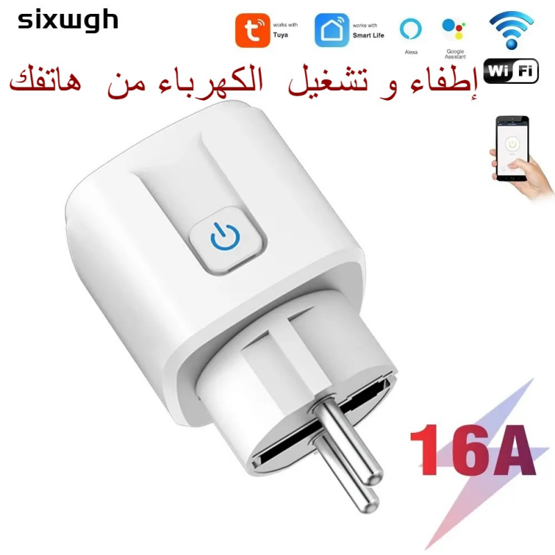 وصلة كهرباء ذكية wifi البيت الذكي