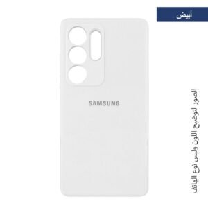 حماية ظهر سيليكون لأجهزة سامسونج S25 Ultra مع لوجو لون أبيض