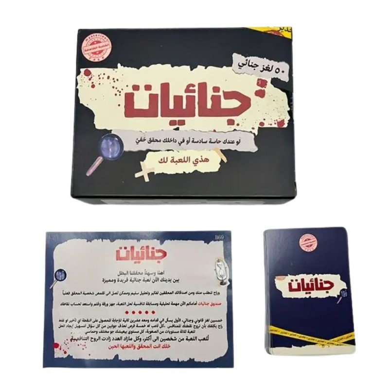 لعبة جنائيات