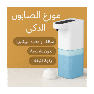 موزع صابون ذكي بدون لمس باستشعار الحركة- 350 مل قابل لاعادة الشحن بمنفذ USB