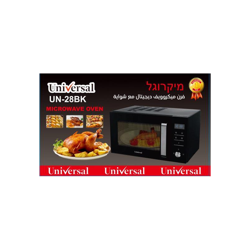 ميكرويف ديجيتال مع شواية من يونيفرسال سعة 25 لتر لون اسود