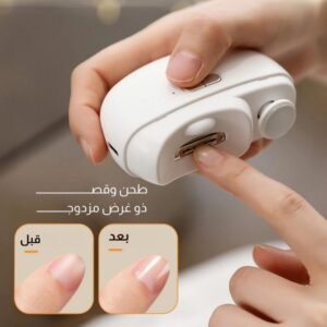 أداة تقليم و برد الأظافر الالكترونية