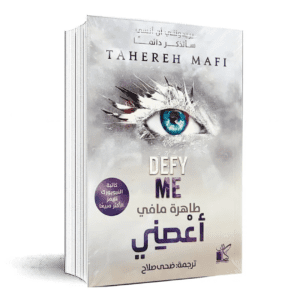 أعصني لـ  طاهرة مافي