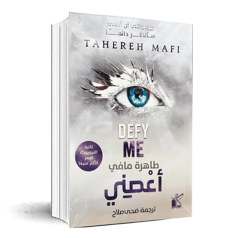 أعصني لـ  طاهرة مافي