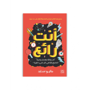 أنت رائع لـ ماثيو سايد