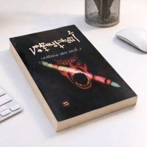 أنتخريستوس لـ أحمد خالد مصطفى