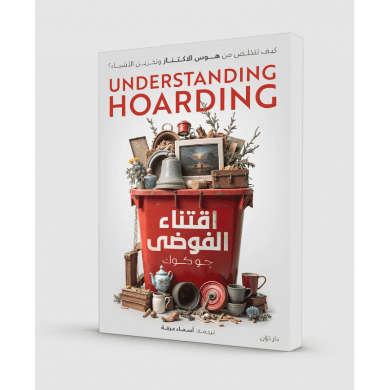 اقتناء الفوضى لـ جوكوك