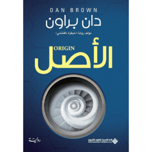 الأصل لـ دان براون
