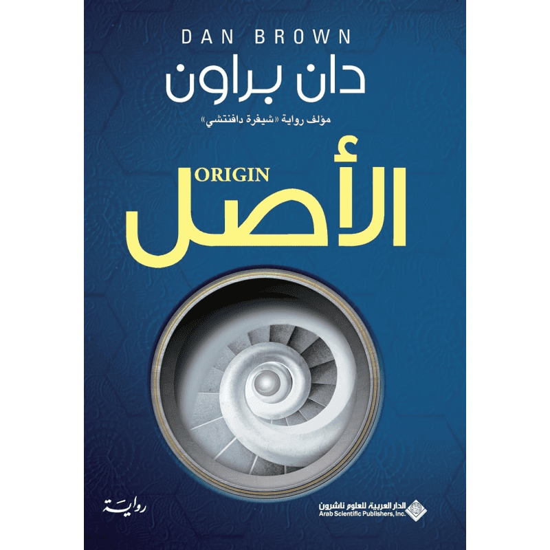 الأصل لـ دان براون