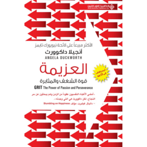 العزيمة لـ أنجيلا داكوورث