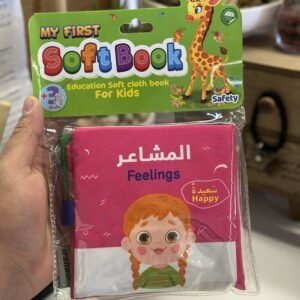 دفتر قماش تعليمي -المشاعر