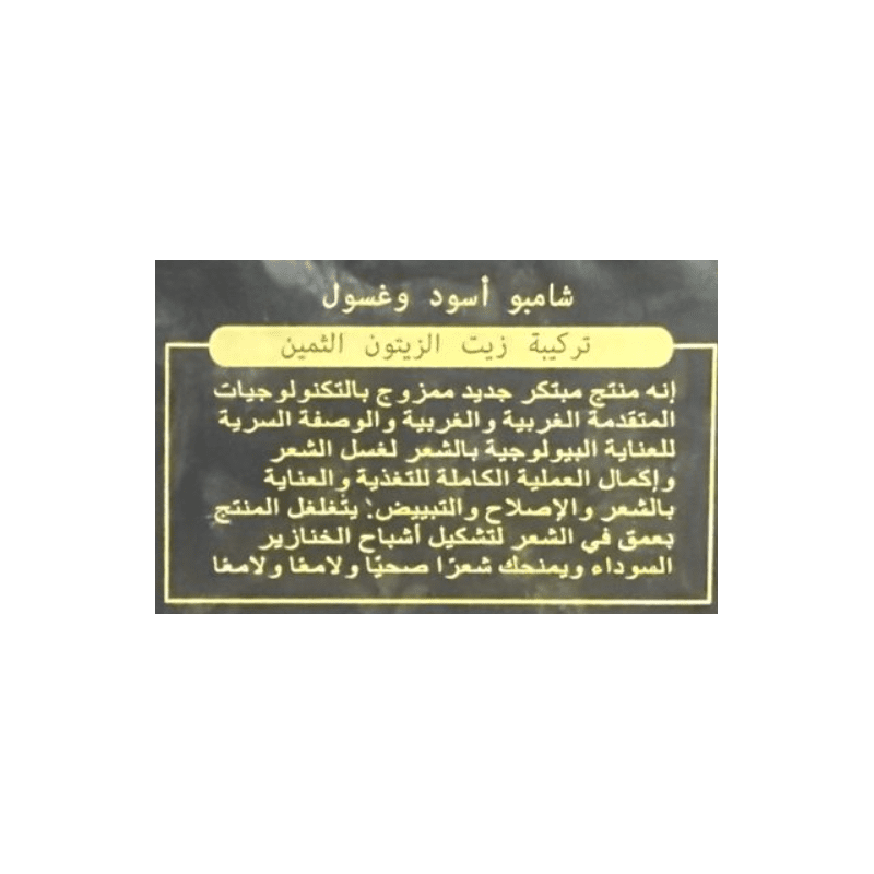 شامبوصبغة ماجيك بلاك هير 400 مل