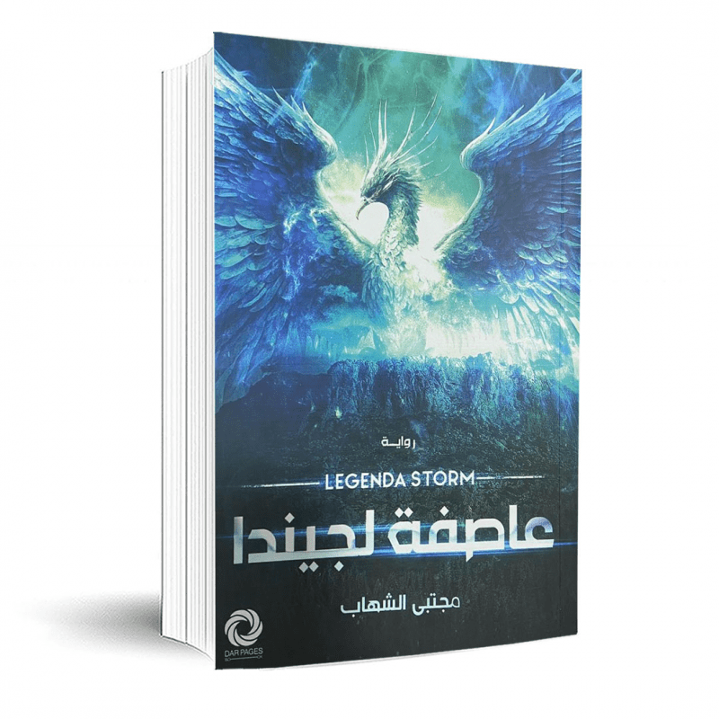 عاصفة لجيندا لـ مجتبى الشهاب