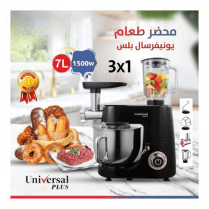 عجانة 3×1 ستانلس 7 لتر مع خلاط ومفرمة من يونيفيرسال 1500 واط