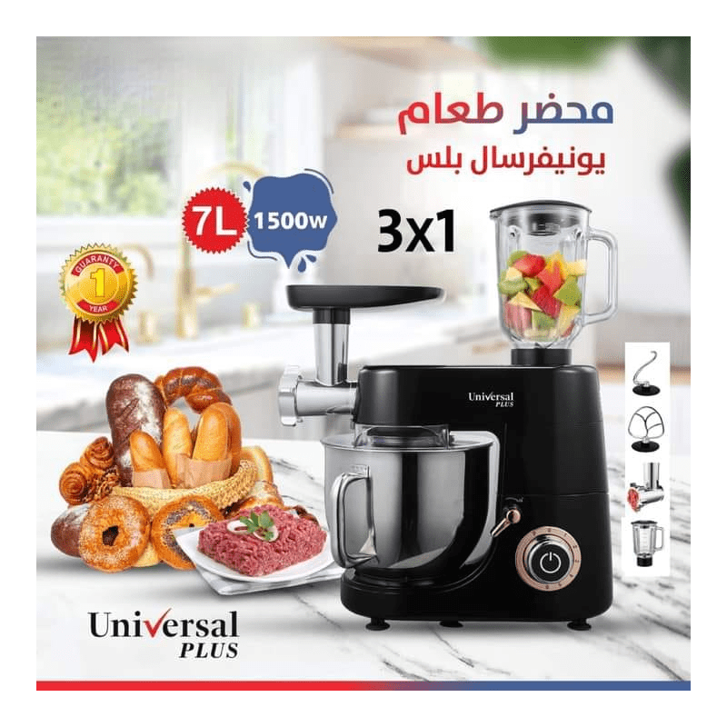 عجانة 3×1 ستانلس 7 لتر مع خلاط ومفرمة من يونيفيرسال 1500 واط