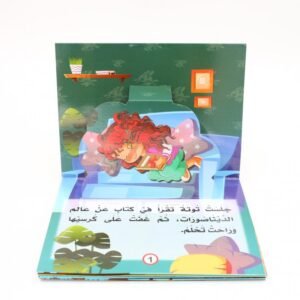 قصة مجسمة للأطفال بعنوان توتة والديناصورات من عمر 4 - 9 سنوات
