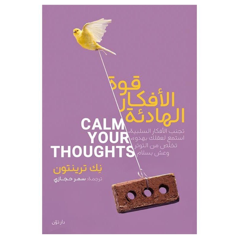 قوة الافكار الهادئة لـ نك ترينتون