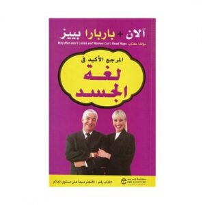 لغه الجسد لـ آلان وباربرا بيز ، باربارا بييز