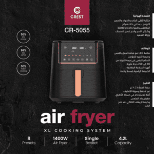 Crest Air Fryer CR-5055 4.2Liters Digital مقلى هوائي 4.2 لتر من كرست