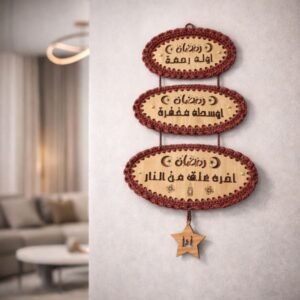 تعليقة رمضان ثلاثية خشب وكروشيه - نكشة فن