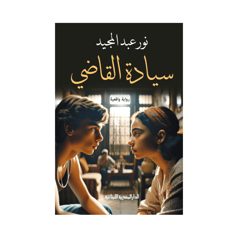 سياده القاضي