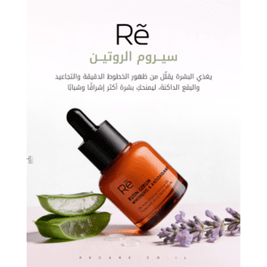 مجموعة السيروم